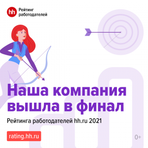 HH.RU составила рейтинг лучших работодателей России по итогам 2021 года